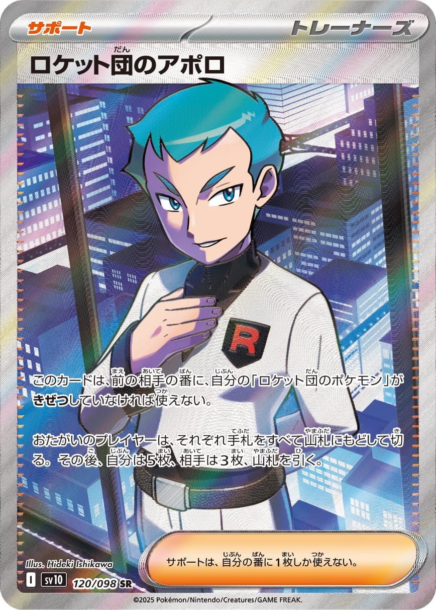 Team Rocket's Archer 120/098 card from SV10: The Glory of Team Rocket
