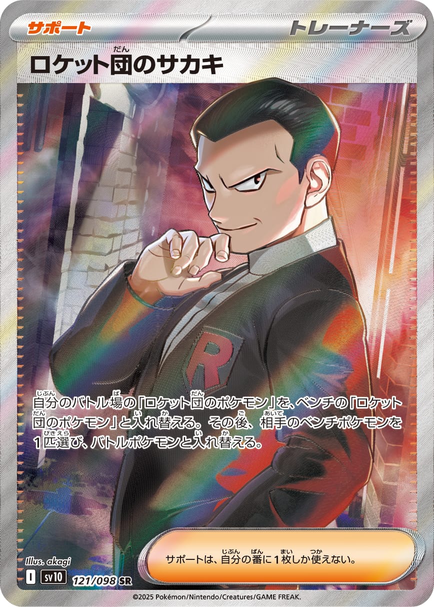 Team Rocket's Giovanni 121/098 card from SV10: The Glory of Team Rocket
