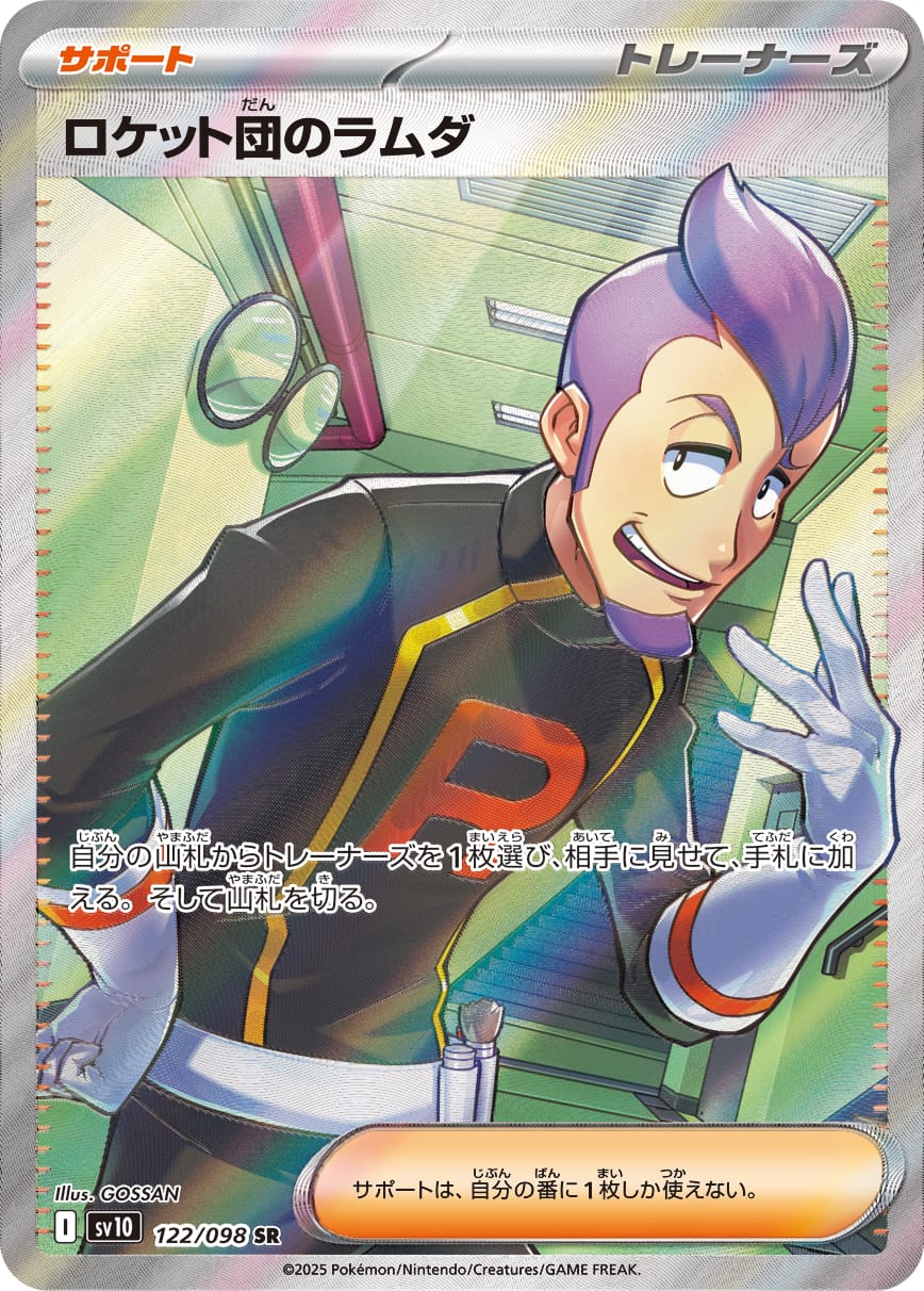 Team Rocket's Petrel 122/098 card from SV10: The Glory of Team Rocket