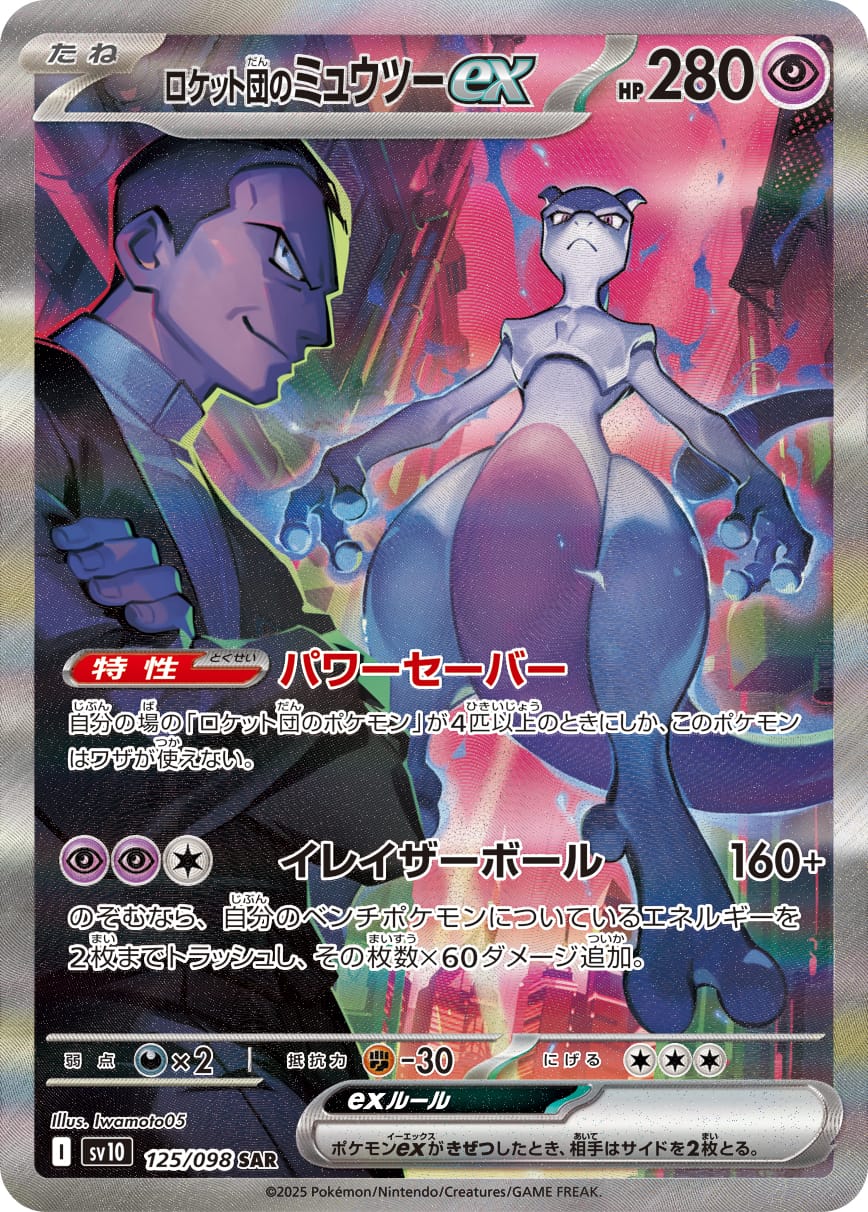 Team Rocket's Mewtwo ex 125/098 card from SV10: The Glory of Team Rocket
