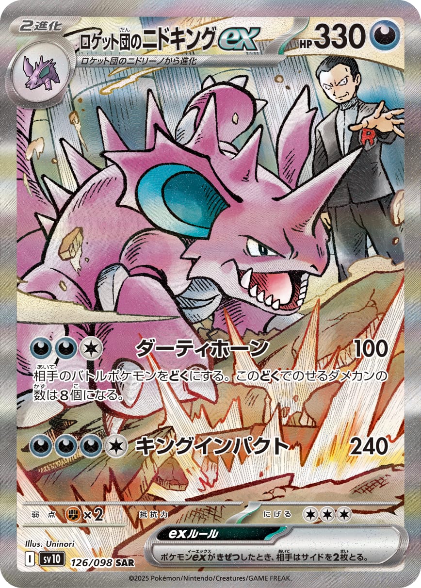 Team Rocket's Nidoking ex 126/098 card from SV10: The Glory of Team Rocket