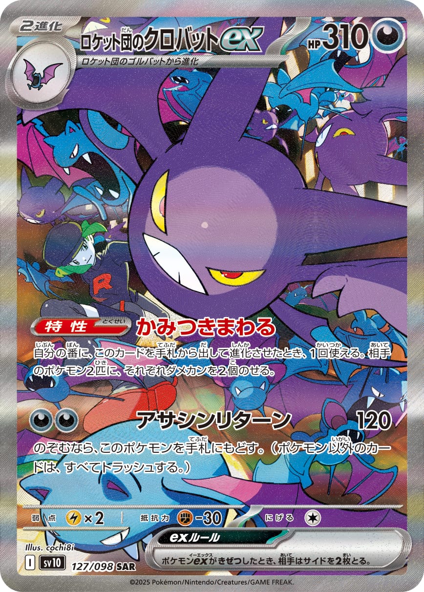 Team Rocket's Crobat ex 127/098 card from SV10: The Glory of Team Rocket