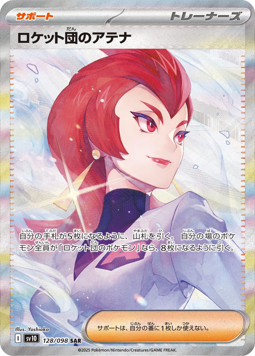 Team Rocket's Ariana 128/098 card from SV10: The Glory of Team Rocket
