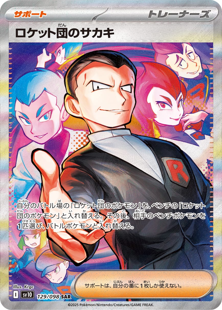 Team Rocket's Giovanni 129/098 card from SV10: The Glory of Team Rocket
