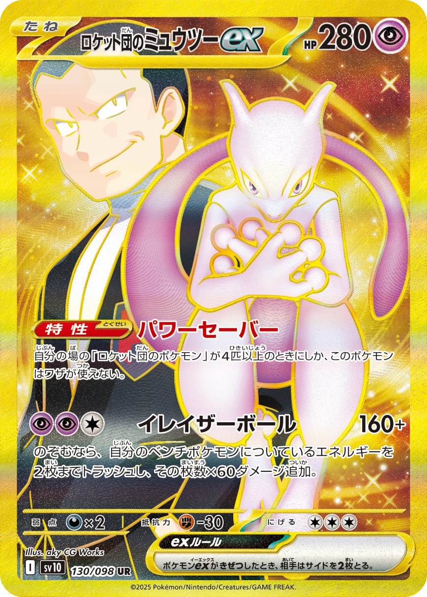 Team Rocket's Mewtwo ex 130/098 card from SV10: The Glory of Team Rocket
