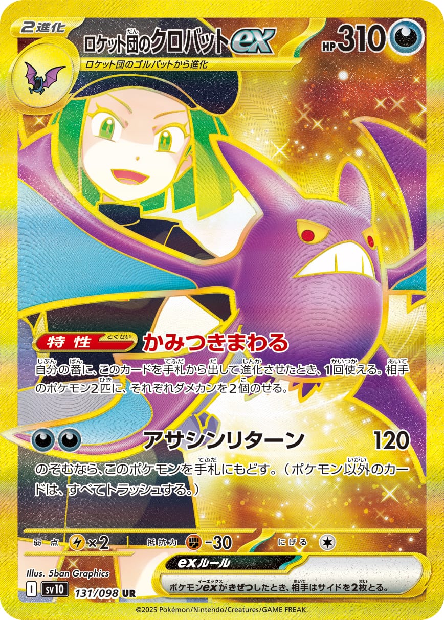 Team Rocket's Crobat ex 131/098 card from SV10: The Glory of Team Rocket