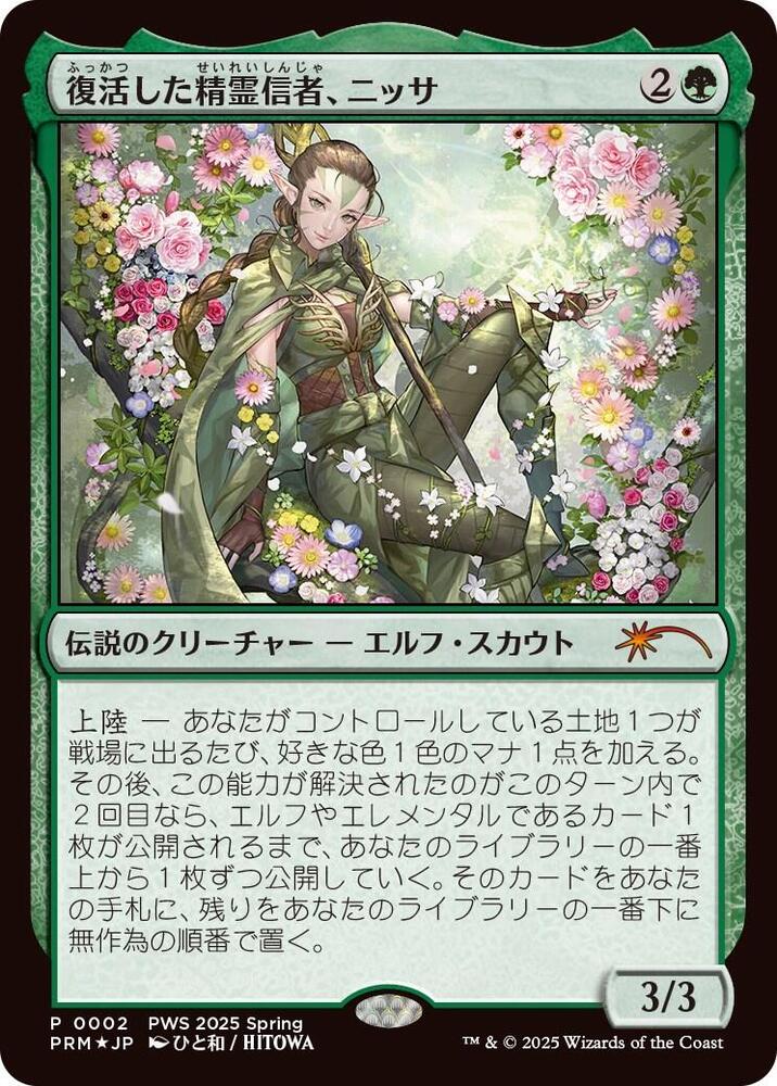 Nissa, Resurgent Animist (JP Exclusive) 2 card from Planeswalker Event Promos