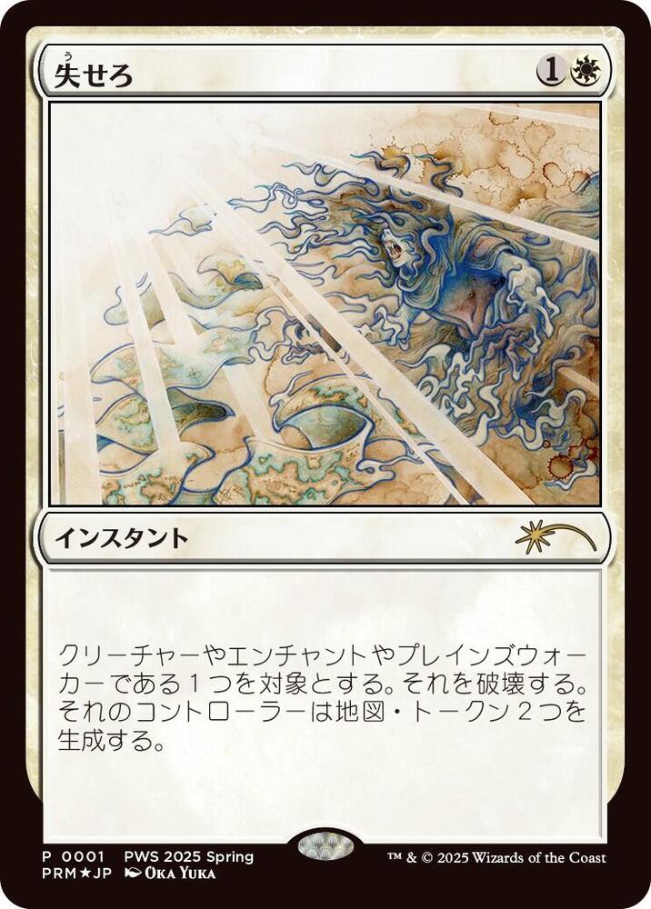 Get Lost (JP Exclusive) 1 card from Planeswalker Event Promos