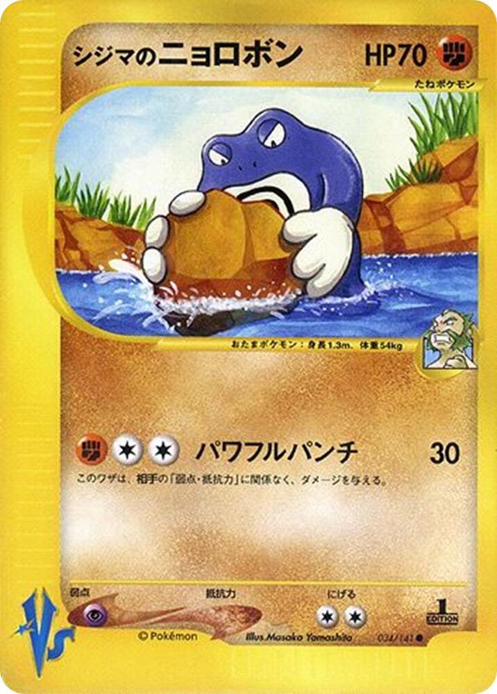 Chuck's Poliwrath 034/141 card from Pokemon VS