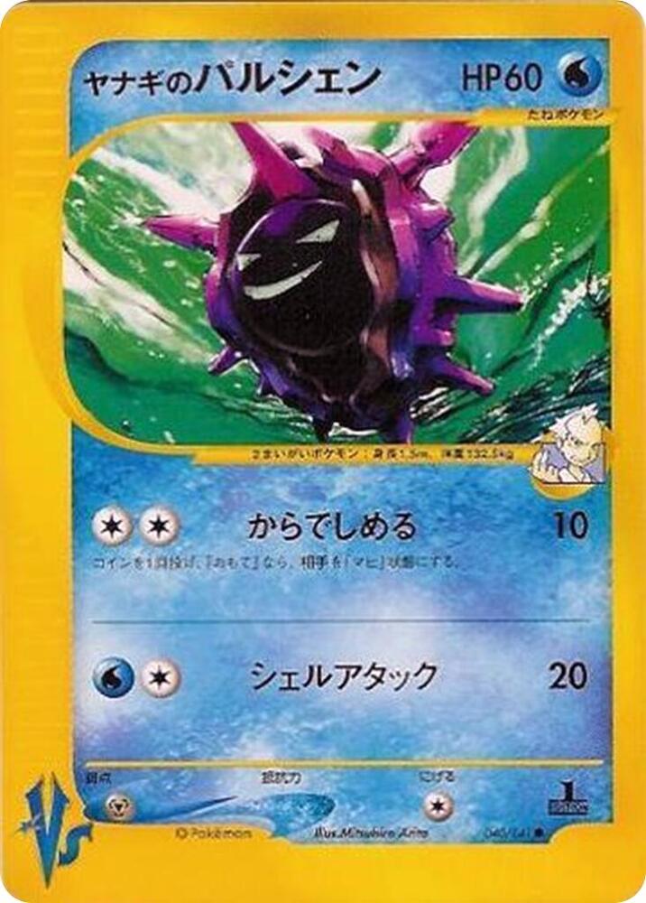 Pryce's Cloyster 040/141 card from Pokemon VS
