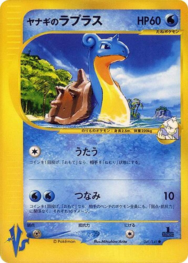 Pryce's Lapras 041/141 card from Pokemon VS