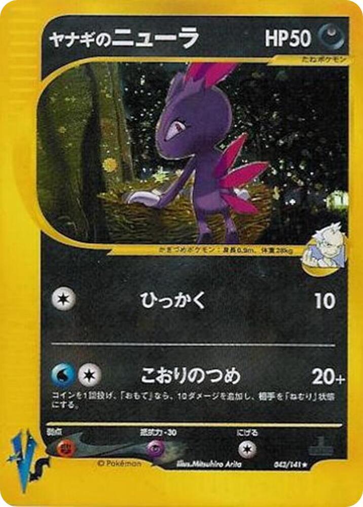Pryce's Sneasel 043/141 card from Pokemon VS