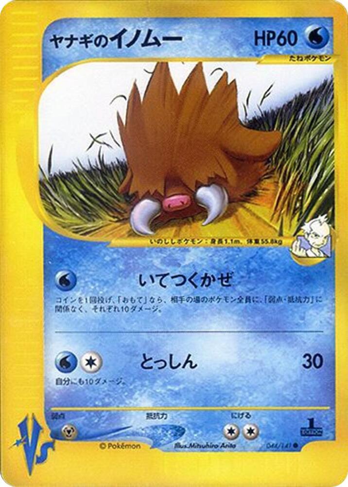 Pryce's Piloswine 044/141 card from Pokemon VS