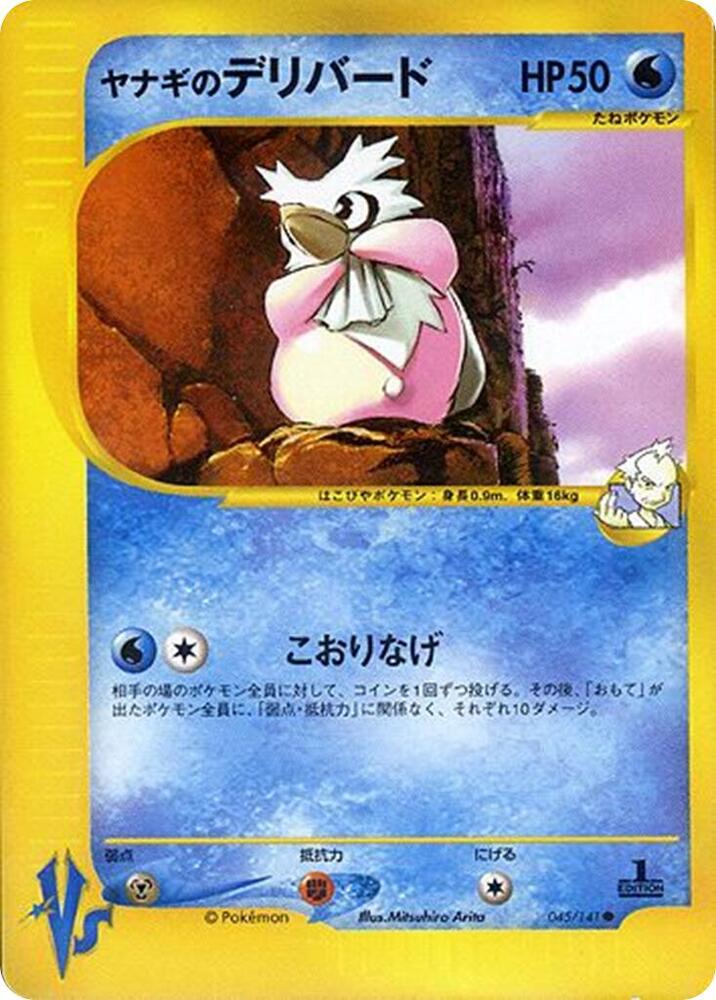 Pryce's Delibird 045/141 card from Pokemon VS