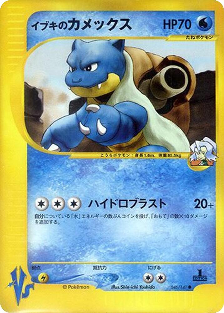 Clair's Blastoise 046/141 card from Pokemon VS