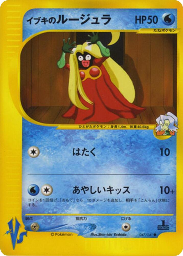 Clair's Jynx 047/141 card from Pokemon VS