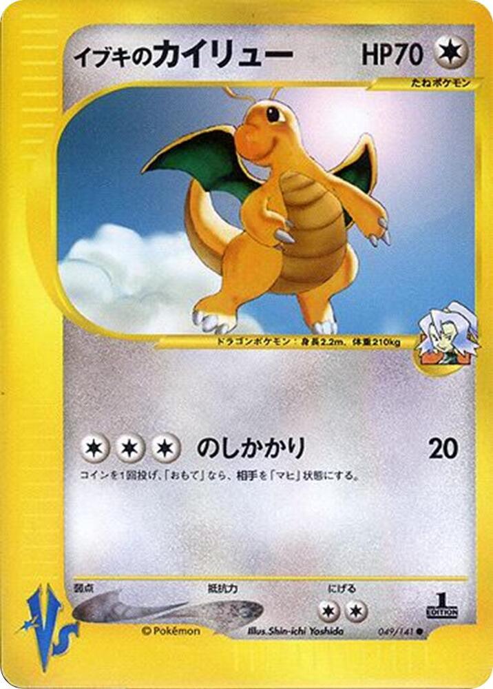 Clair's Dragonite 049/141 card from Pokemon VS