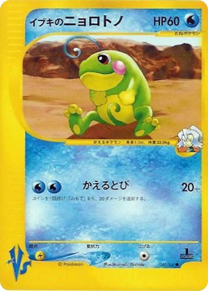 Clair's Politoed 050/141 card from Pokemon VS