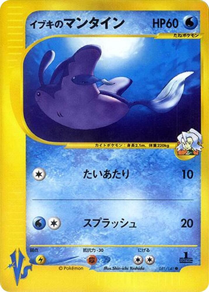 Clair's Mantine 051/141 card from Pokemon VS
