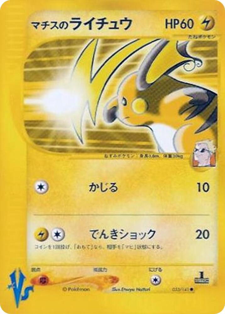 Lt. Surge's Raichu 053/141 card from Pokemon VS