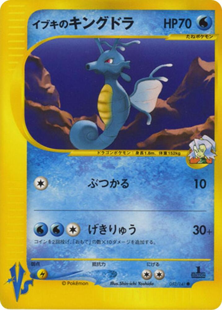 Clair's Kingdra 052/141 card from Pokemon VS