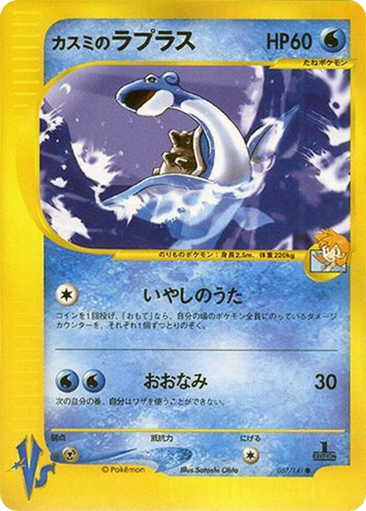 Misty's Lapras 057/141 card from Pokemon VS