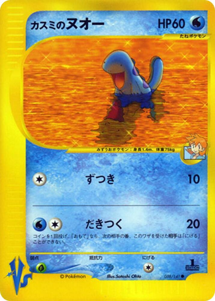 Misty's Quagsire 058/141 card from Pokemon VS