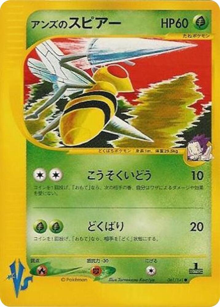 Janine's Beedrill 061/141 card from Pokemon VS