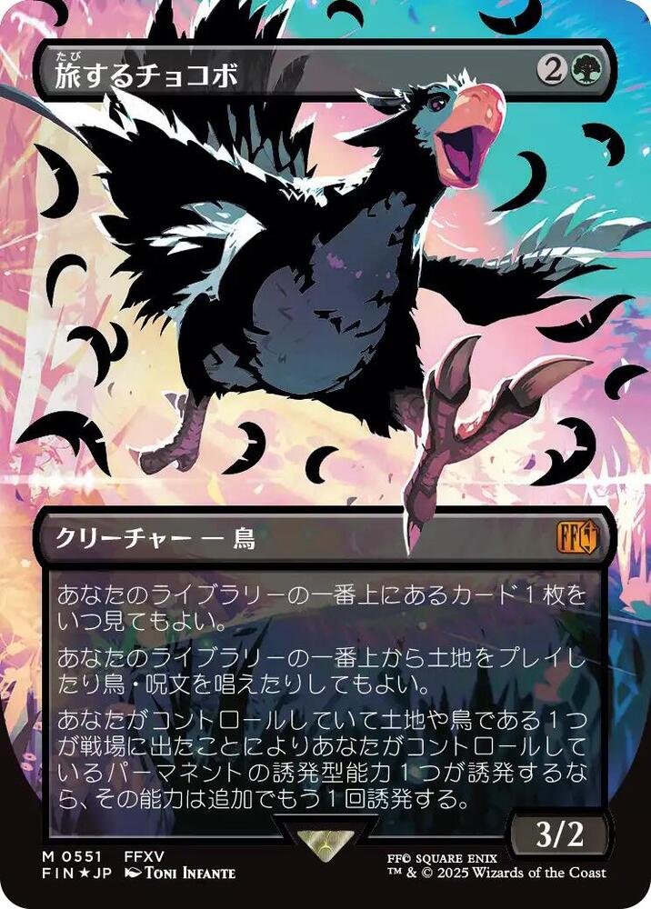 Traveling Chocobo (Borderless) (Japanese Exclusive) 551 card from FINAL FANTASY