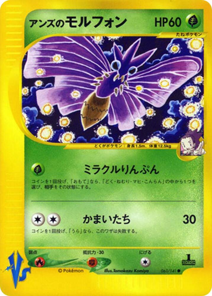 Janine's Venomoth 063/141 card from Pokemon VS