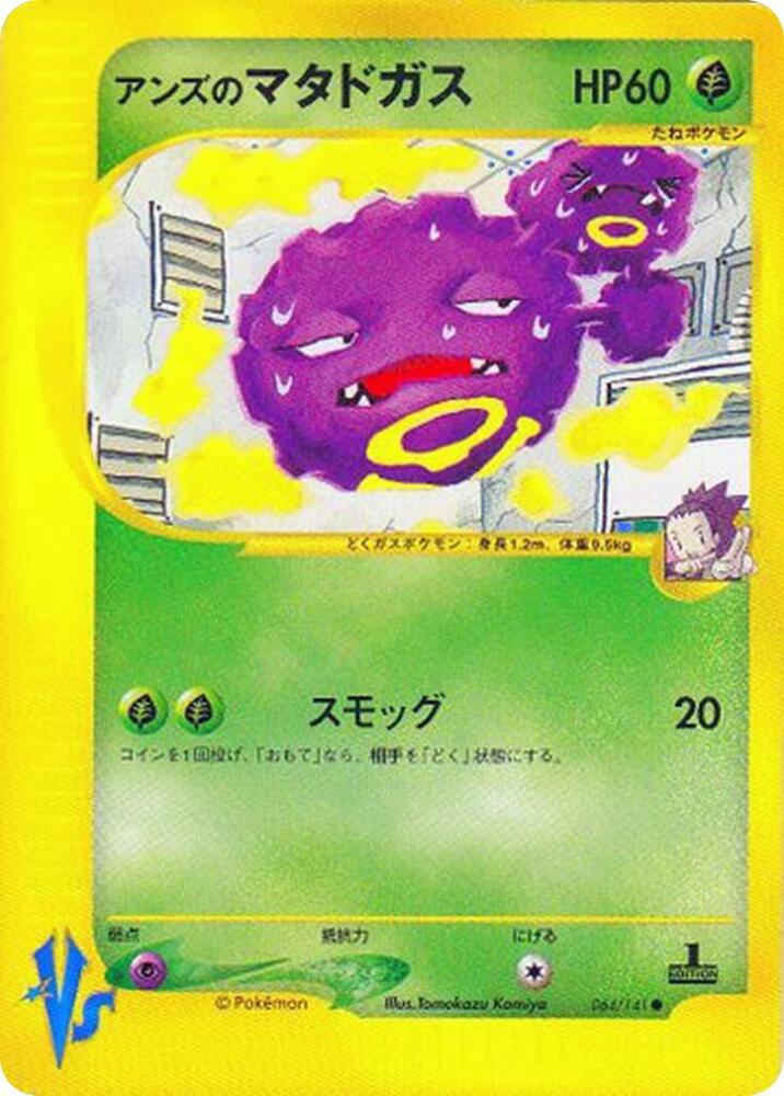 Janine's Weezing 064/141 card from Pokemon VS