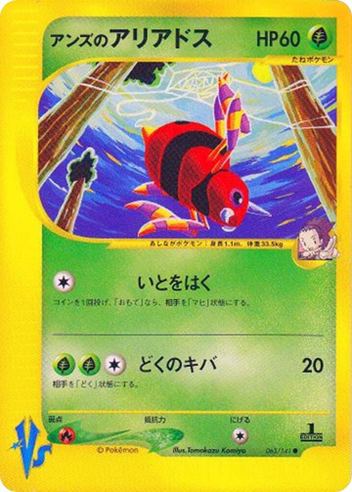 Janine's Ariados 065/141 card from Pokemon VS
