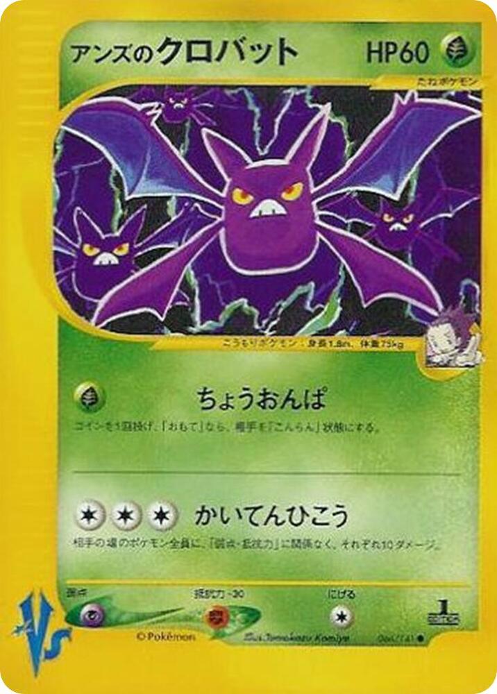 Janine's Crobat 066/141 card from Pokemon VS