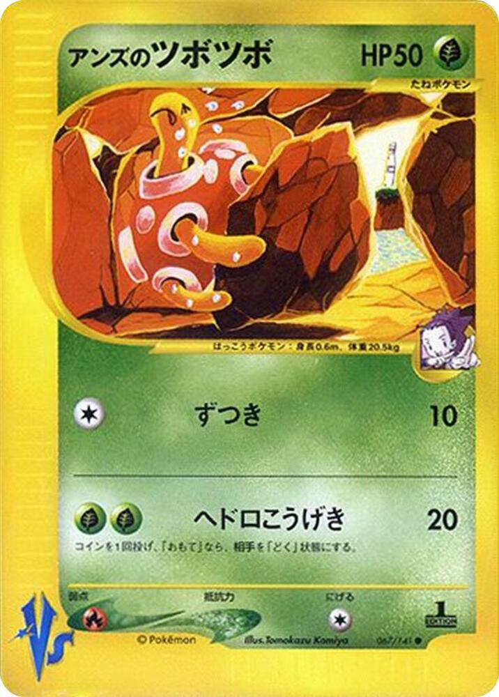 Janine's Shuckle 067/141 card from Pokemon VS