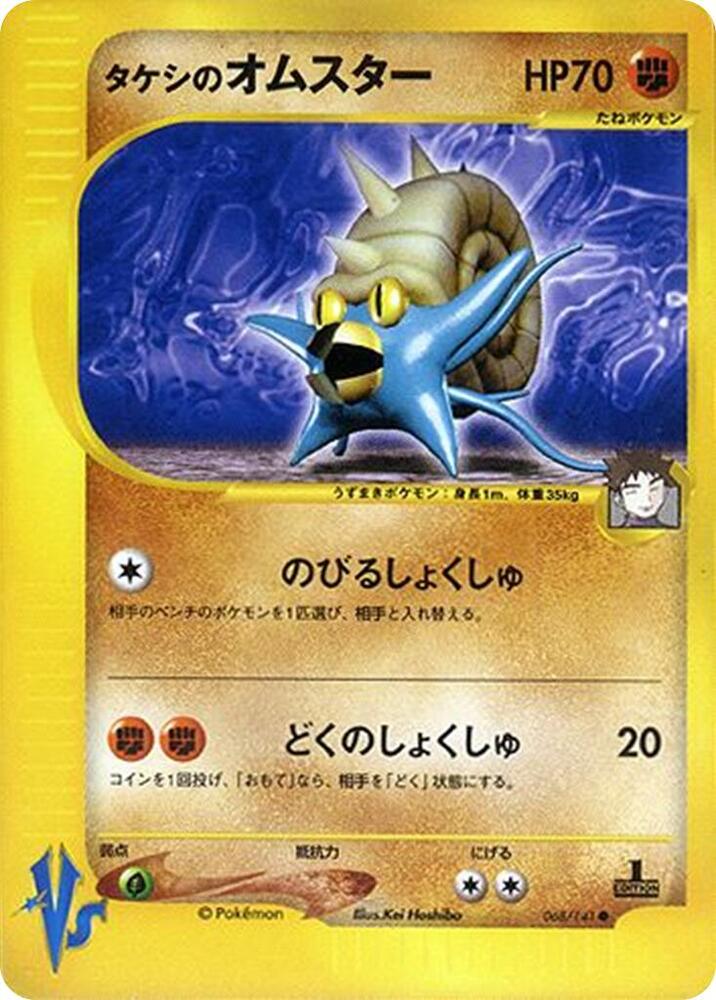 Brock's Omastar 068/141 card from Pokemon VS