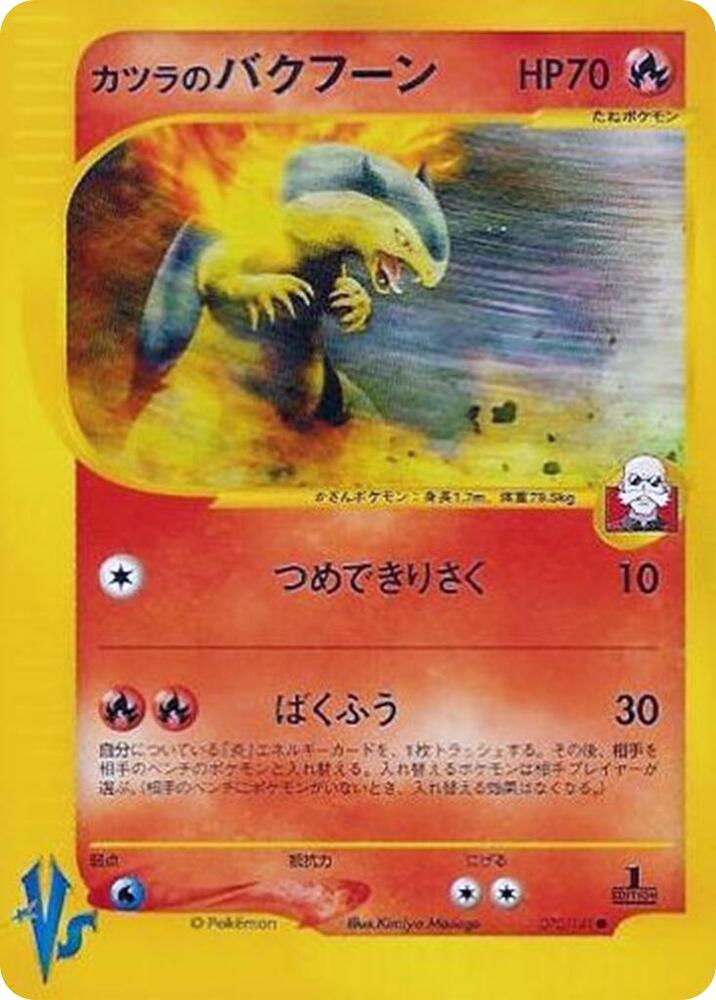 Blaine's Typhlosion 070/141 card from Pokemon VS