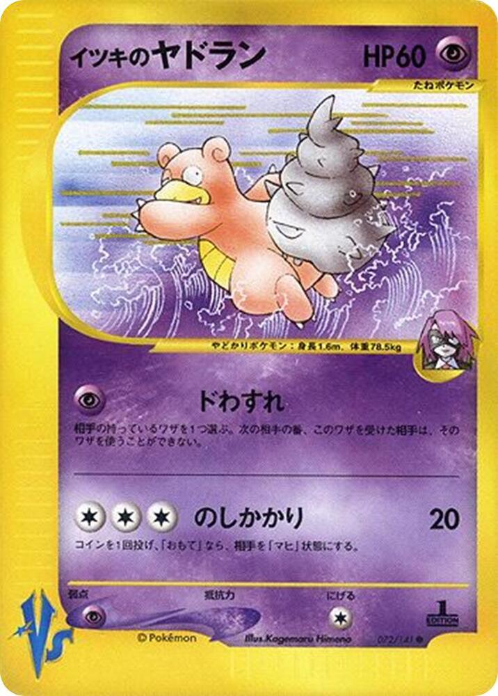 Will's Slowbro 072/141 card from Pokemon VS