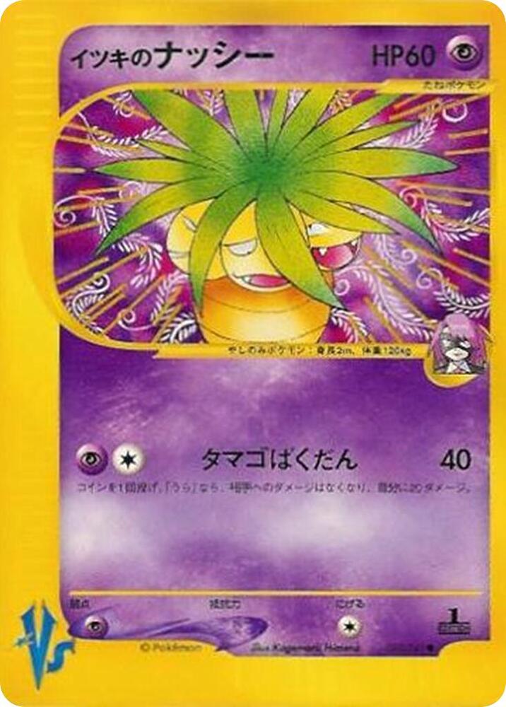 Will's Exeggutor 073/141 card from Pokemon VS
