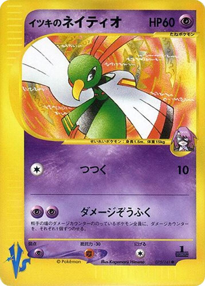Will's Xatu 075/141 card from Pokemon VS