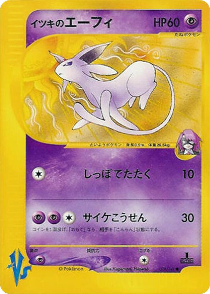 Will's Espeon 076/141 card from Pokemon VS