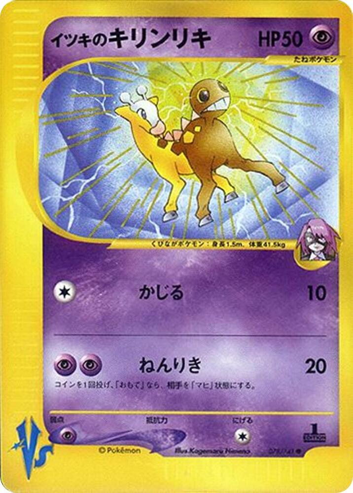 Will's Girafarig 078/141 card from Pokemon VS