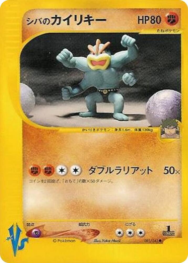 Bruno's Machamp 081/141 card from Pokemon VS