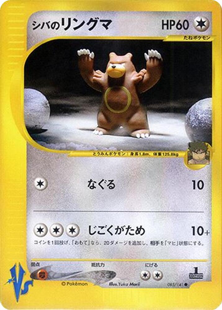 Bruno's Ursaring 085/141 card from Pokemon VS