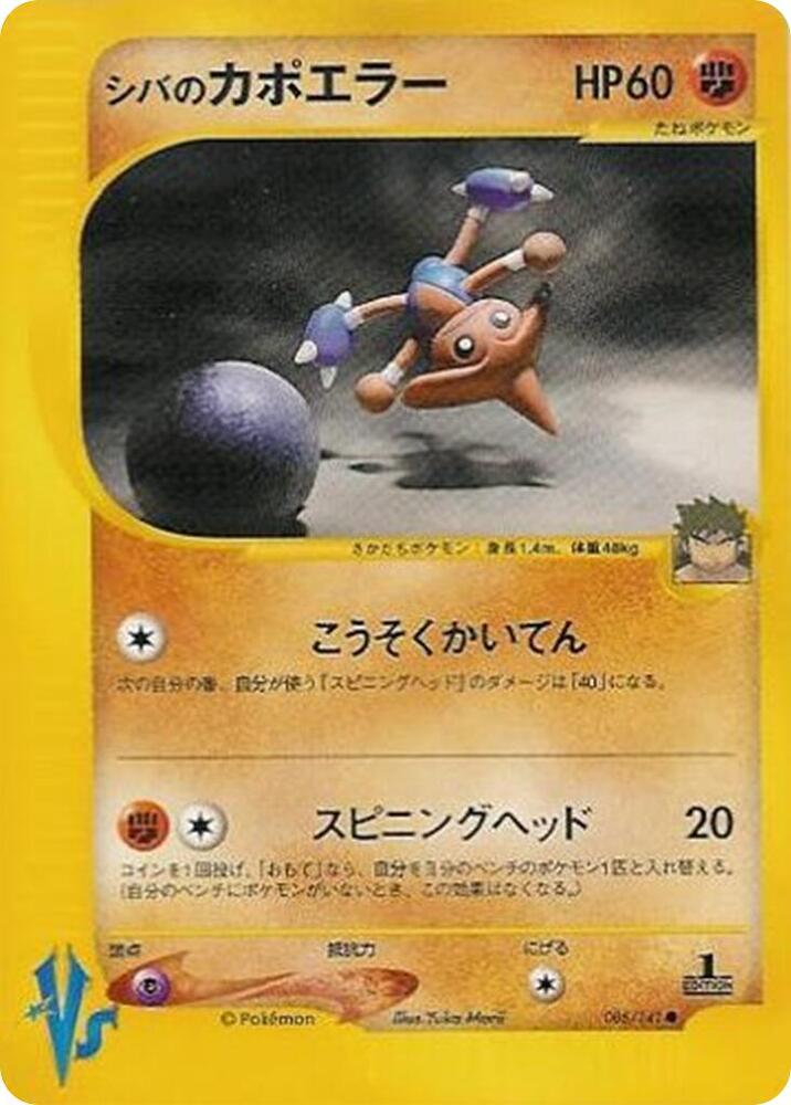 Bruno's Hitmontop 086/141 card from Pokemon VS