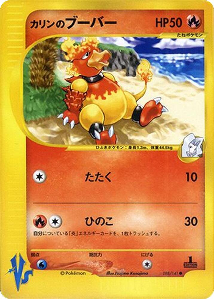 Karen's Magmar 088/141 card from Pokemon VS
