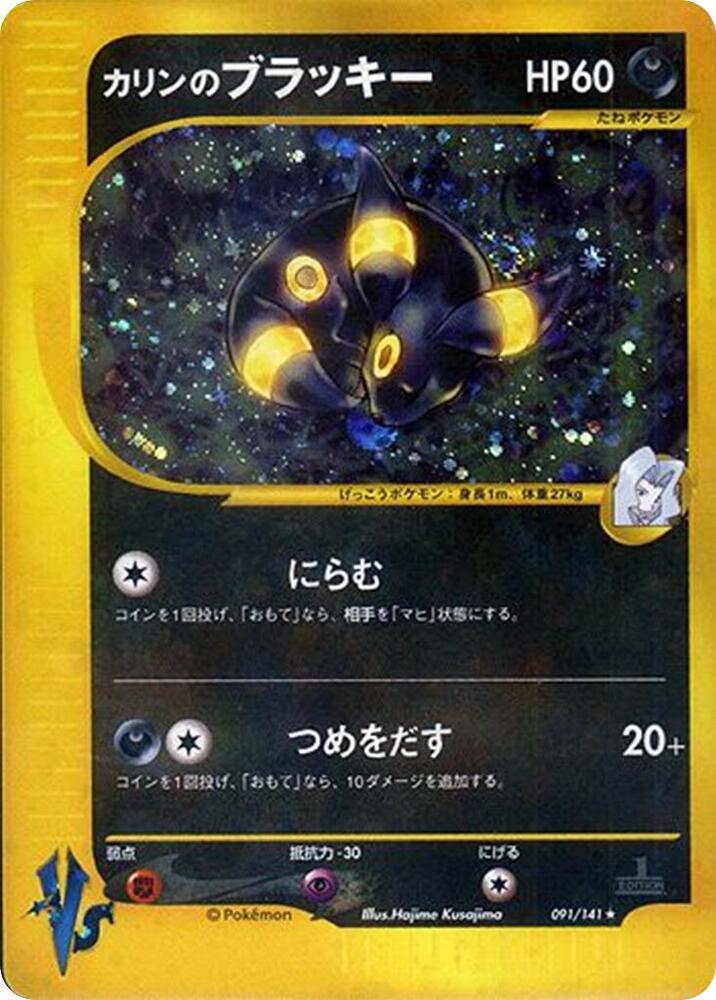 Karen's Umbreon 091/141 card from Pokemon VS