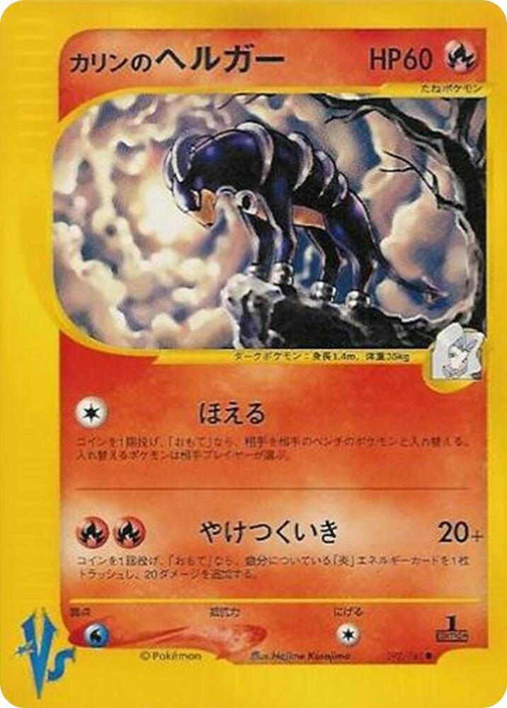 Karen's Houndoom 092/141 card from Pokemon VS