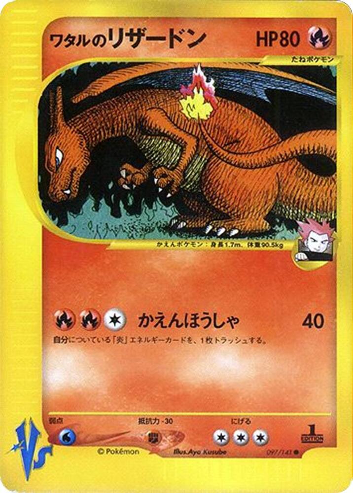 Lance's Charizard 097/141 card from Pokemon VS