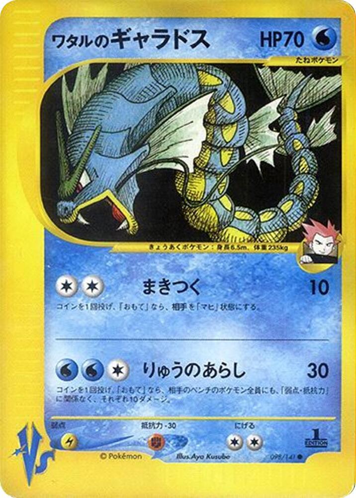 Lance's Gyarados 098/141 card from Pokemon VS
