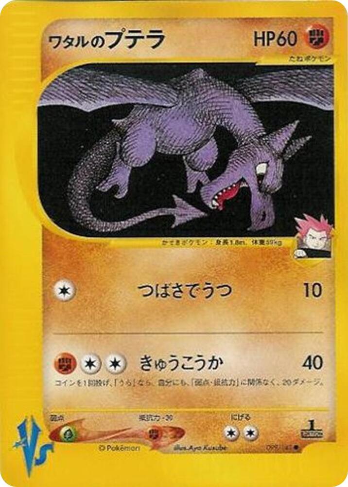 Lance's Aerodactyl 099/141 card from Pokemon VS
